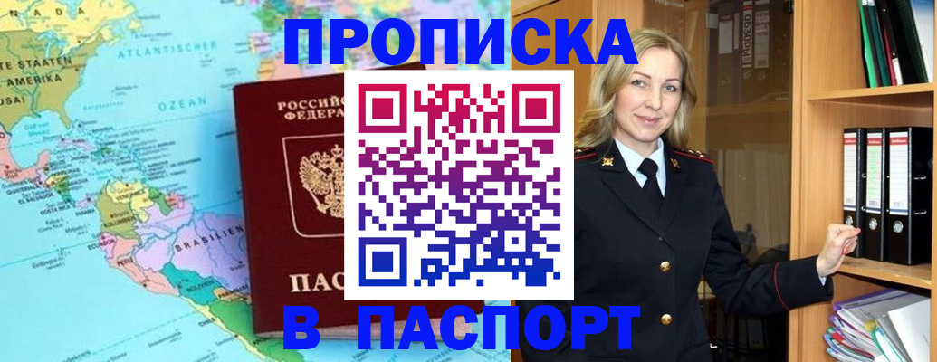 прописка регистрация в Радужном