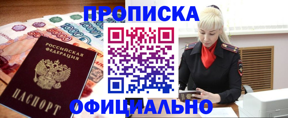 прописка поиск в Радужном