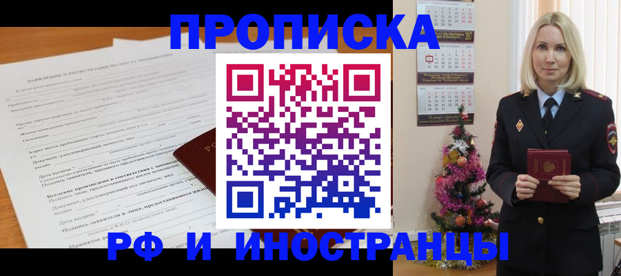 временная регистрация в квартире в Радужном
